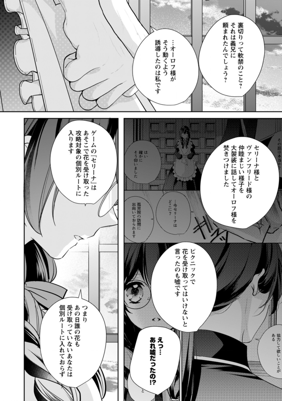 転生したら 第21.3話 - Page 2