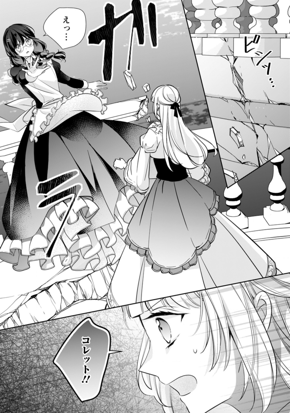 転生したら 第21.3話 - Page 10