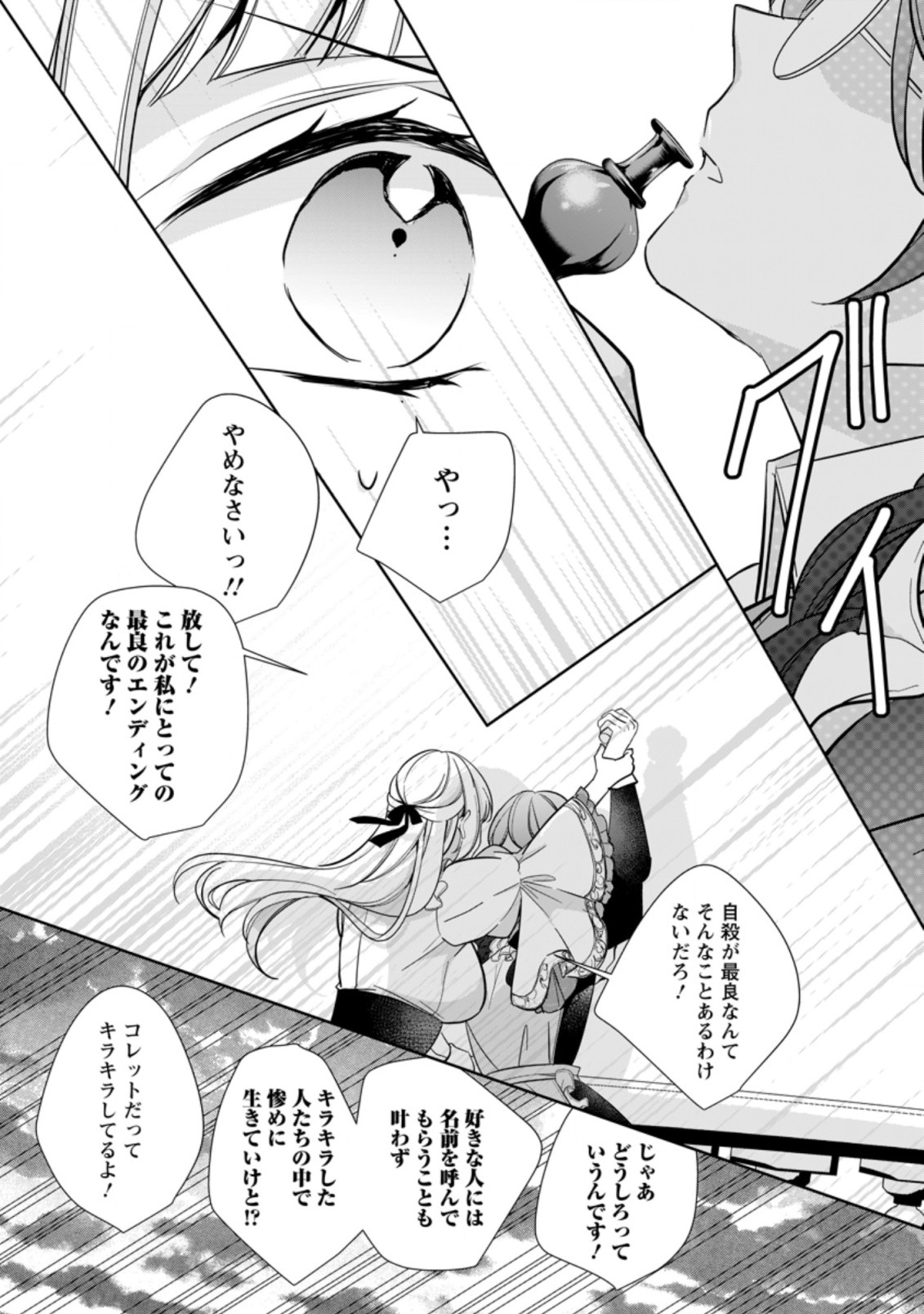 転生したら 第21.3話 - Page 8