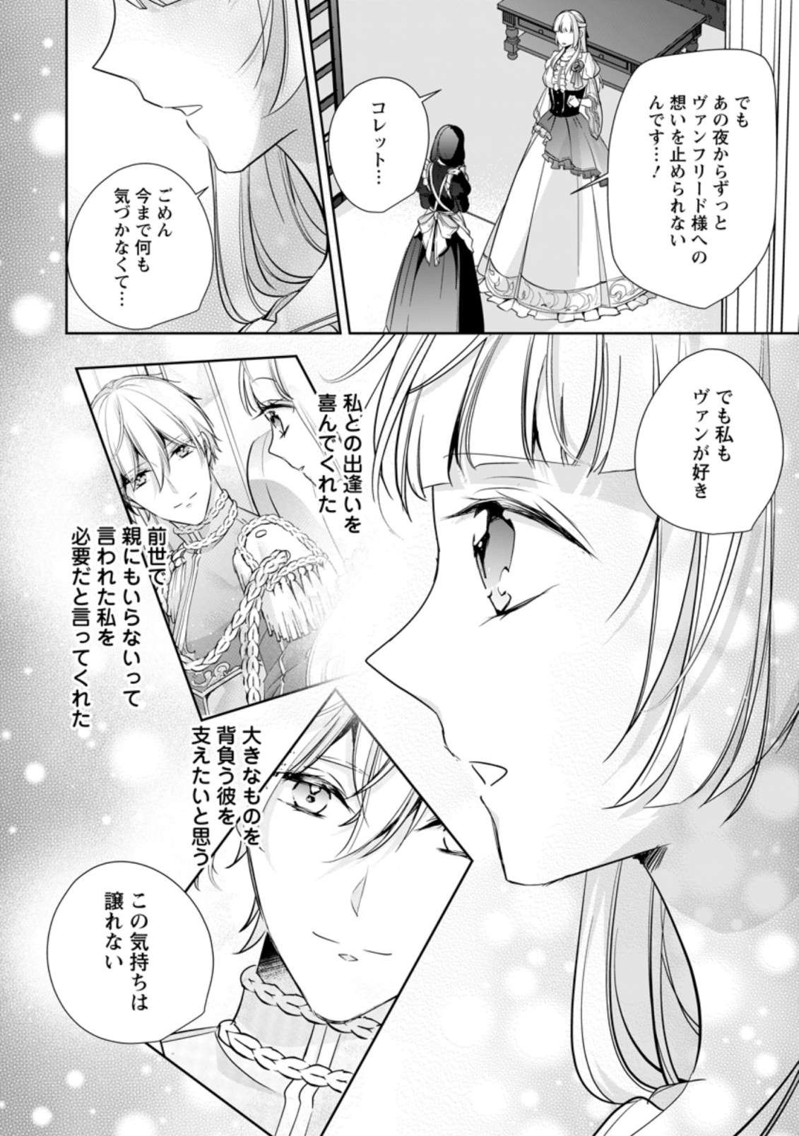 転生したら 第21.3話 - Page 6