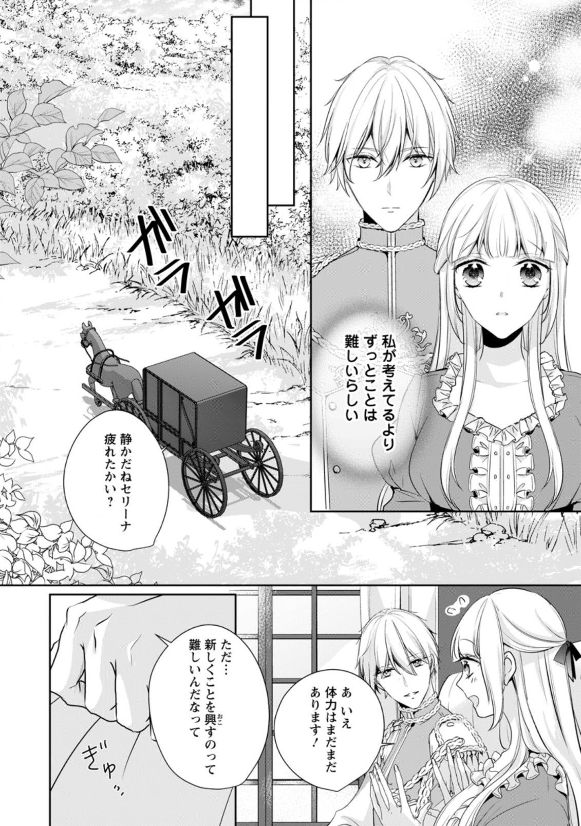 転生したら 第20.1話 - Page 6