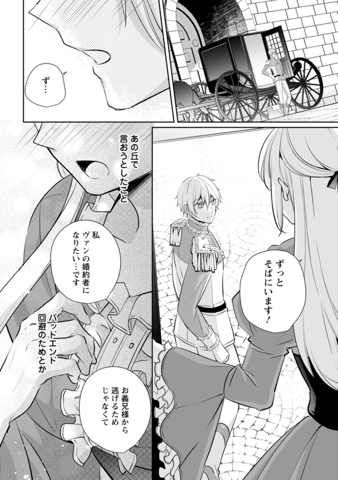 転生したら 第20.1話 - Page 10