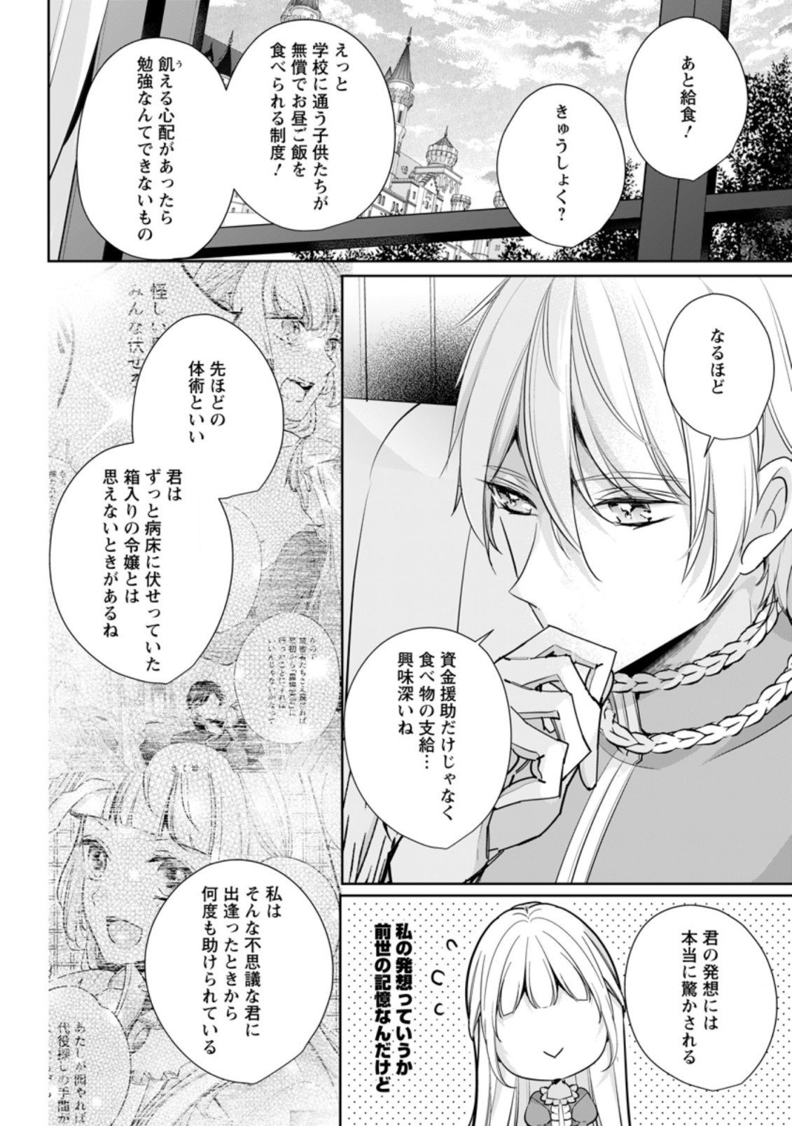 転生したら 第20.1話 - Page 8