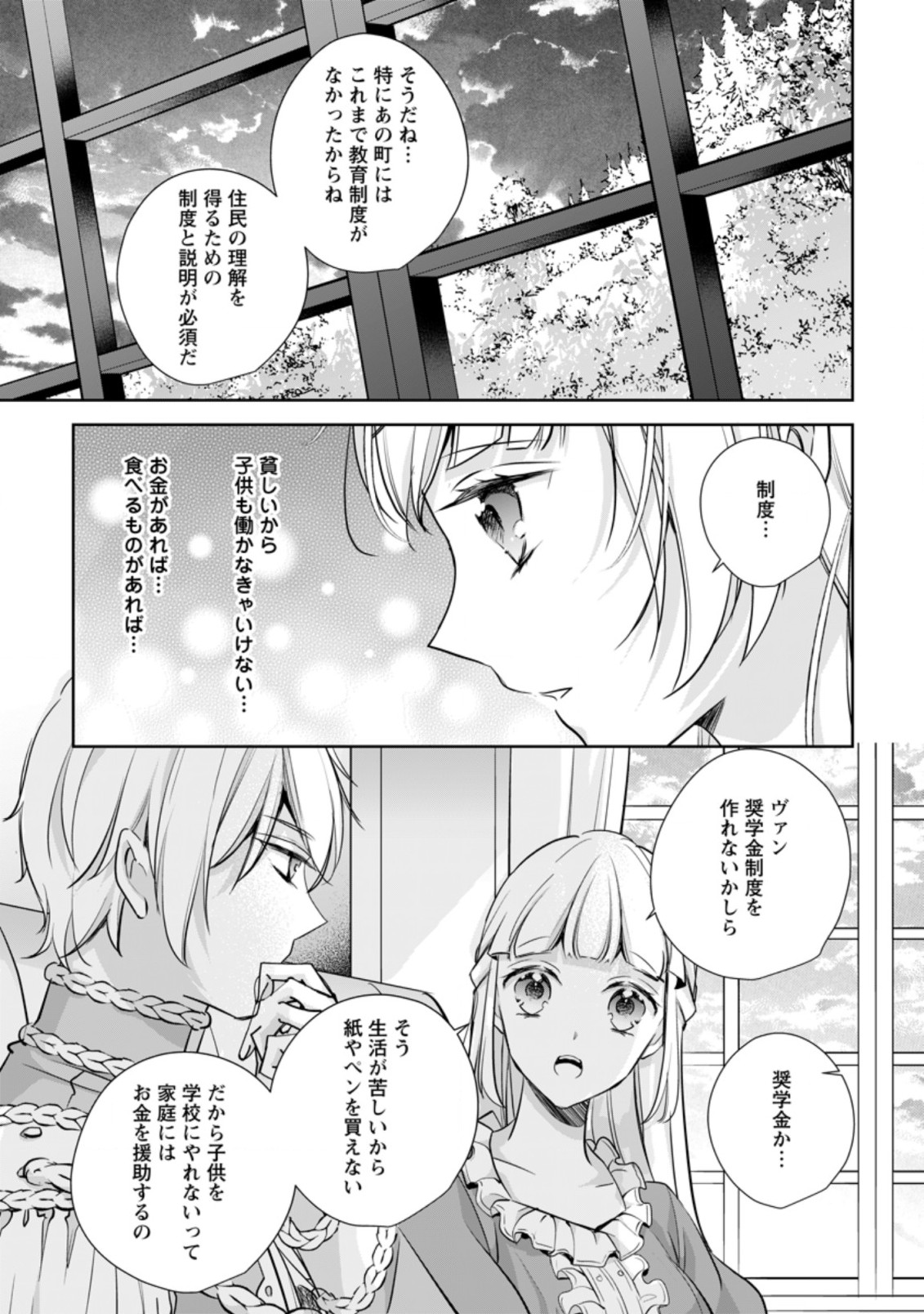 転生したら 第20.1話 - Page 7