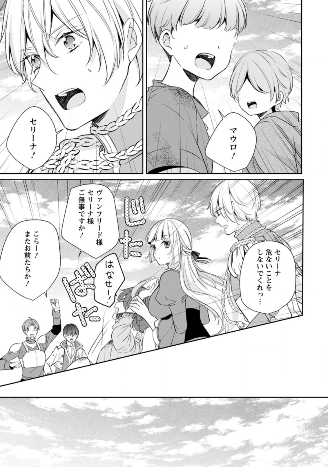 転生したら 第20.1話 - Page 3