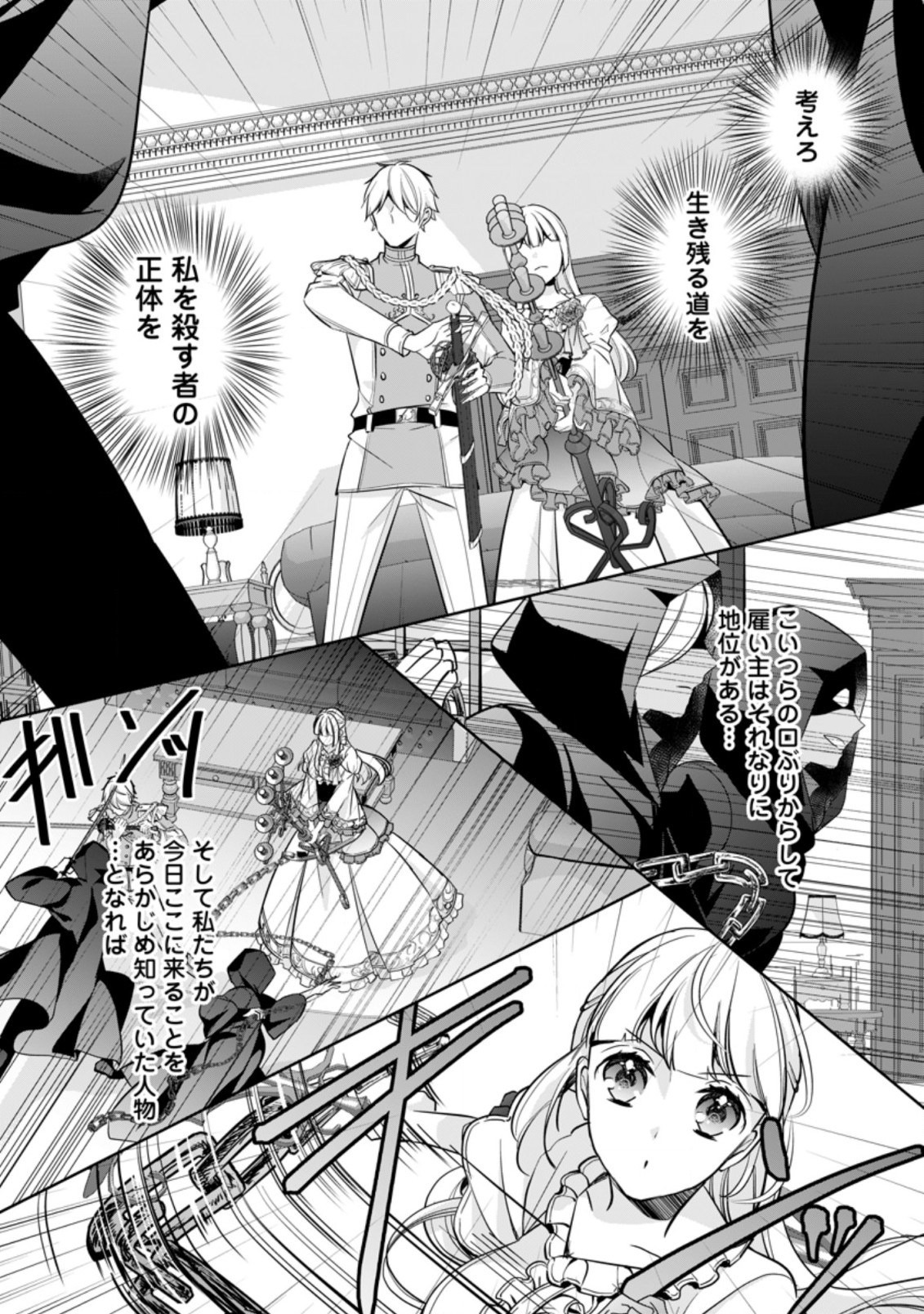転生したら 第21.2話 - Page 5