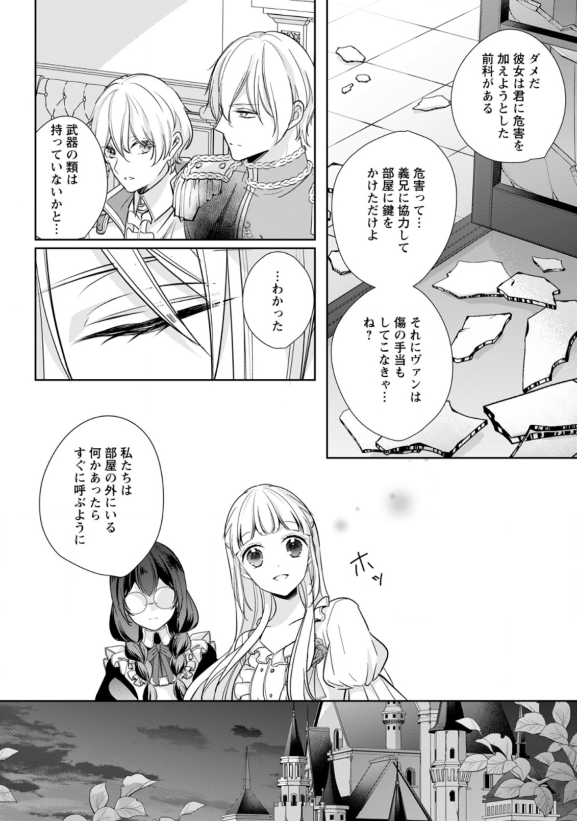 転生したら 第21.2話 - Page 10