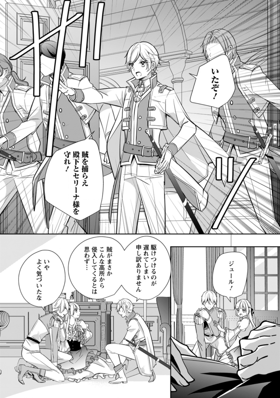 転生したら 第21.2話 - Page 8