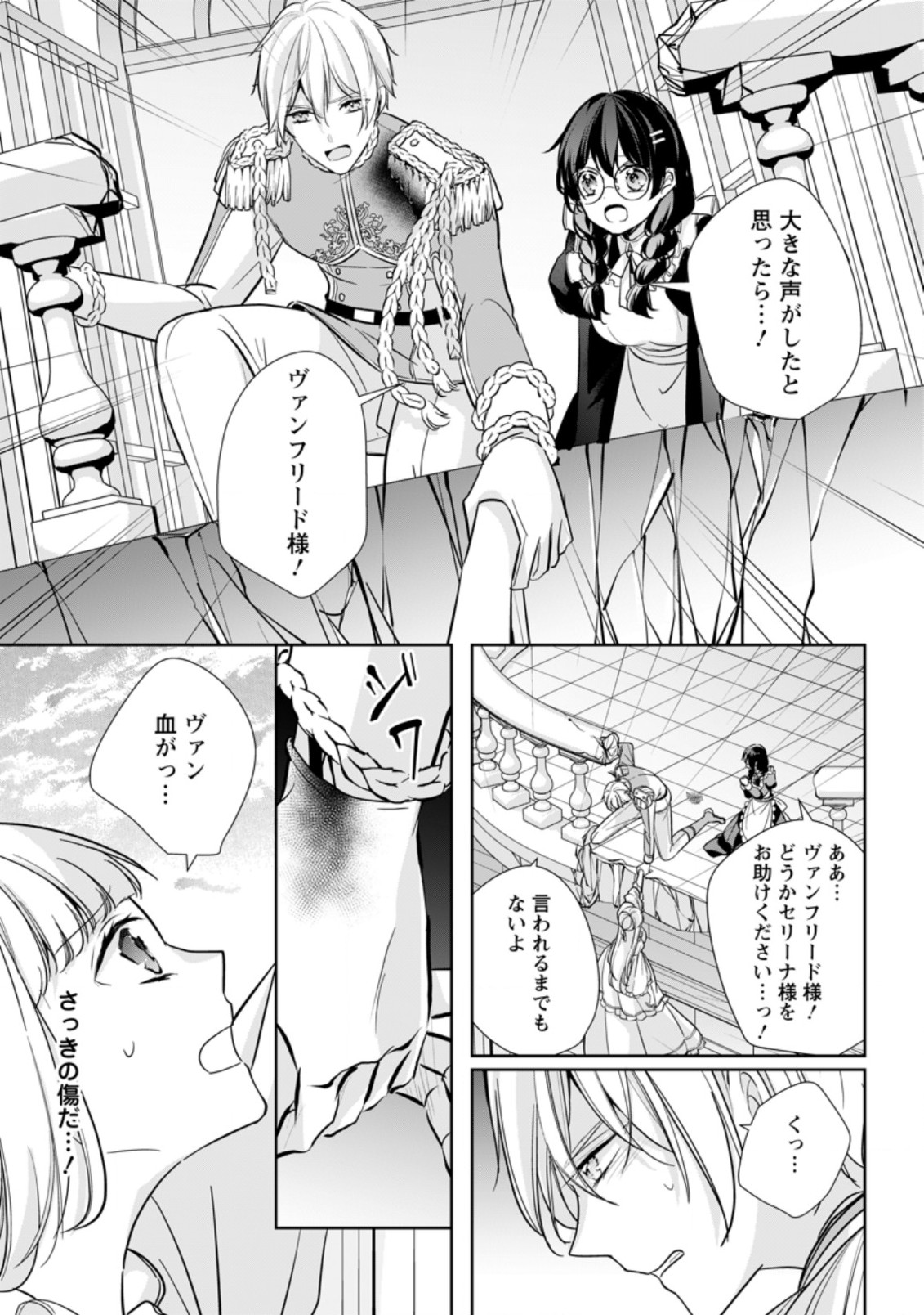転生したら 第22.1話 - Page 3