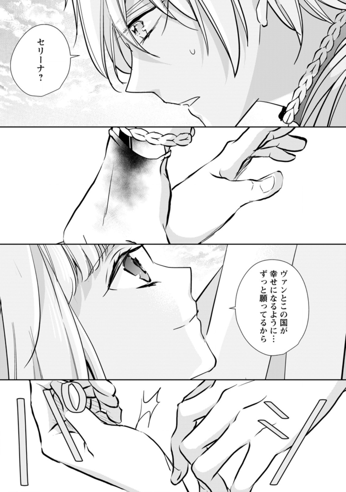 転生したら 第22.1話 - Page 5