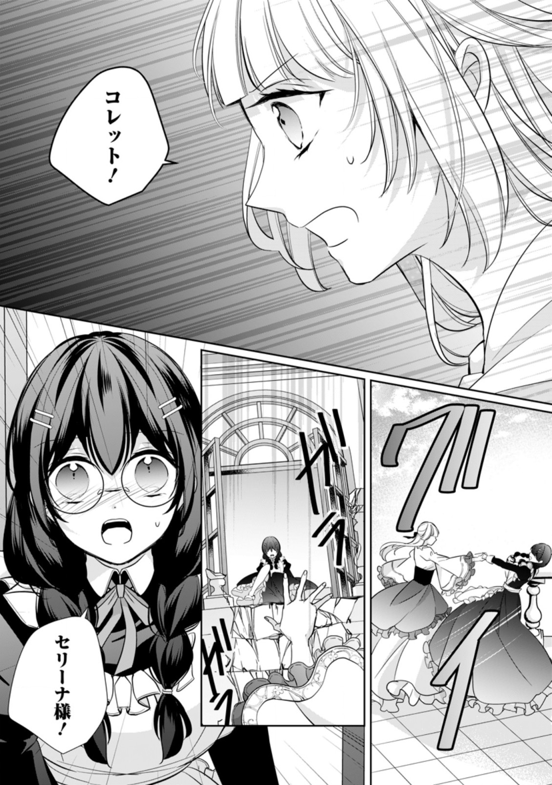 転生したら 第22.1話 - Page 1