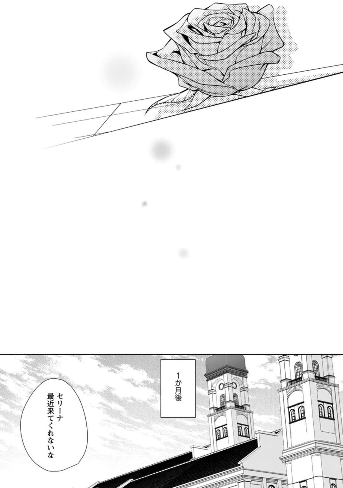 転生したら 第22.1話 - Page 8