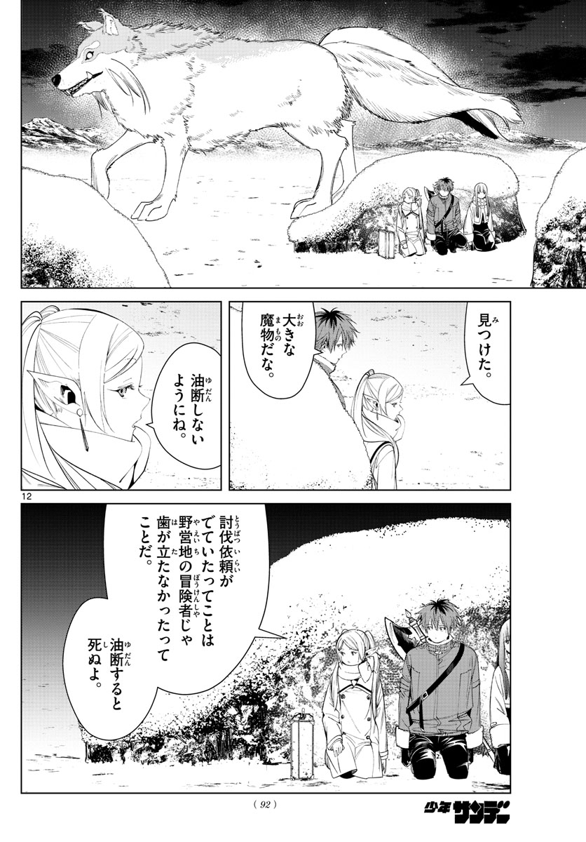 葬送のフリーレン - raw - 第80話 - https://jpee.aabb.to/JPEE/2130/1x014tfunbb.jpg
