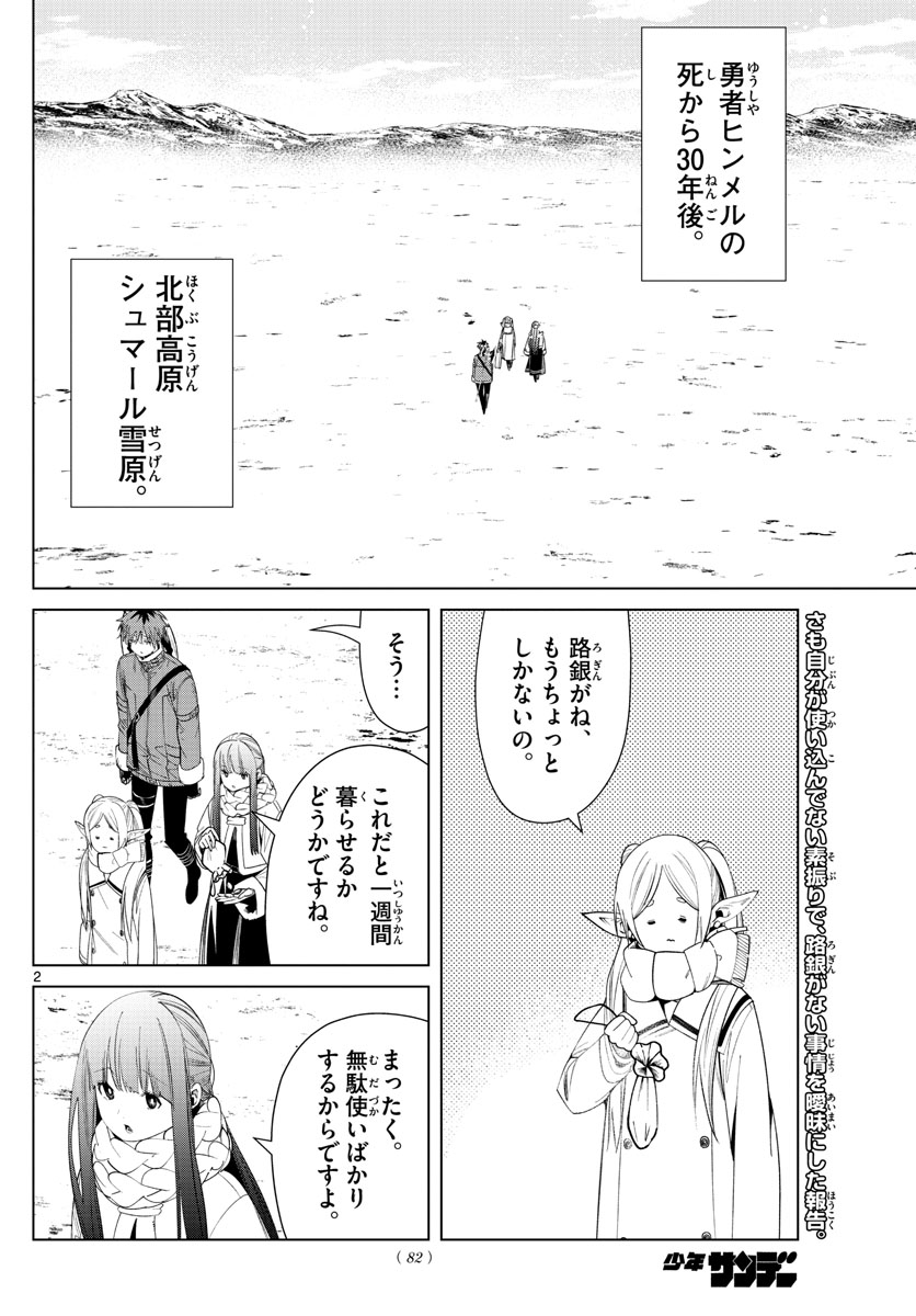 葬送のフリーレン - raw - 第80話 - https://jpee.aabb.to/JPEE/2130/1ziyhjuj3ym.jpg