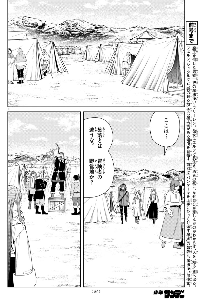 葬送のフリーレン - raw - 第80話 - https://jpee.aabb.to/JPEE/2130/3swaop3kqbk.jpg