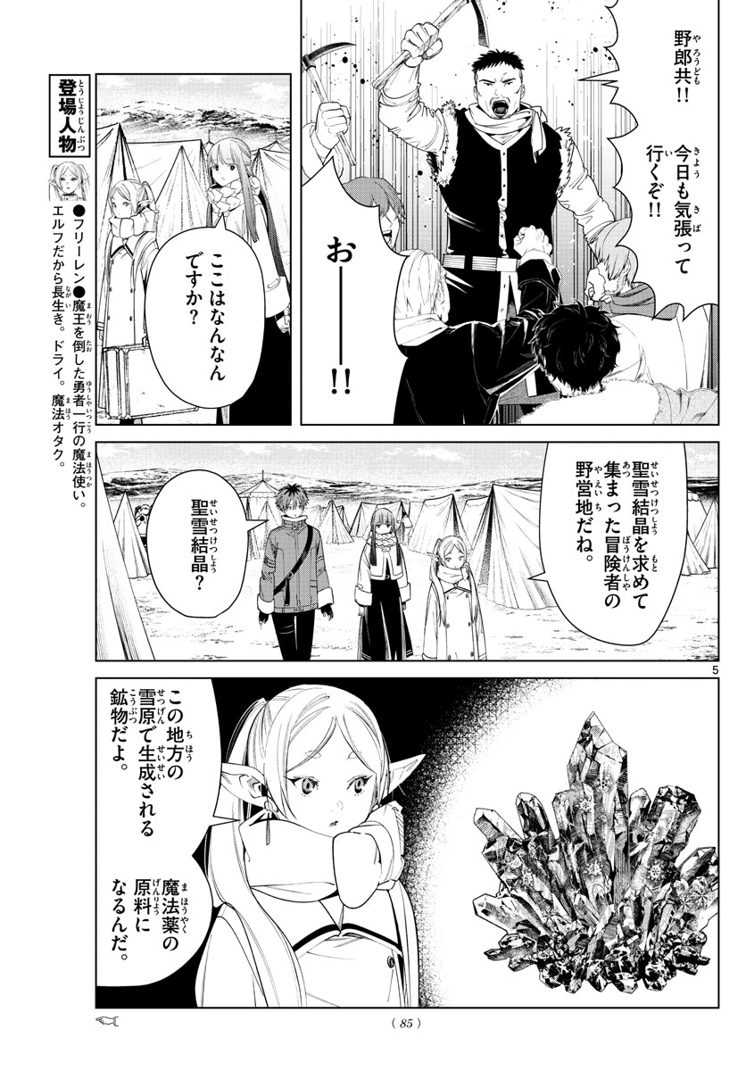 葬送のフリーレン - raw - 第80話 - https://jpee.aabb.to/JPEE/2130/a1lls4qousf.jpg