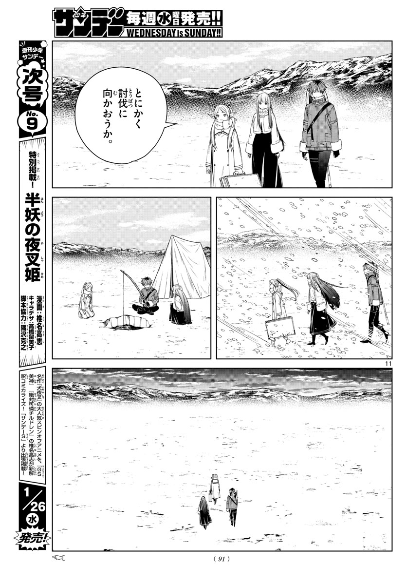 葬送のフリーレン - raw - 第80話 - https://jpee.aabb.to/JPEE/2130/bxtyf0u0uub.jpg