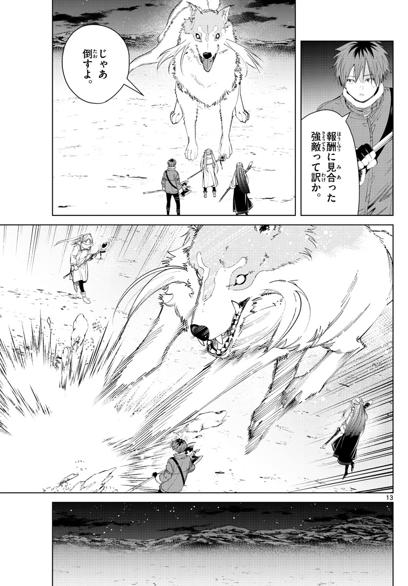 葬送のフリーレン - raw - 第80話 - https://jpee.aabb.to/JPEE/2130/enlr1itmbzy.jpg