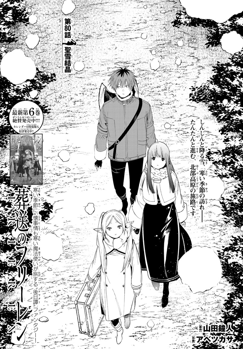 葬送のフリーレン - raw - 第80話 - https://jpee.aabb.to/JPEE/2130/ffyxduzd4oz.jpg