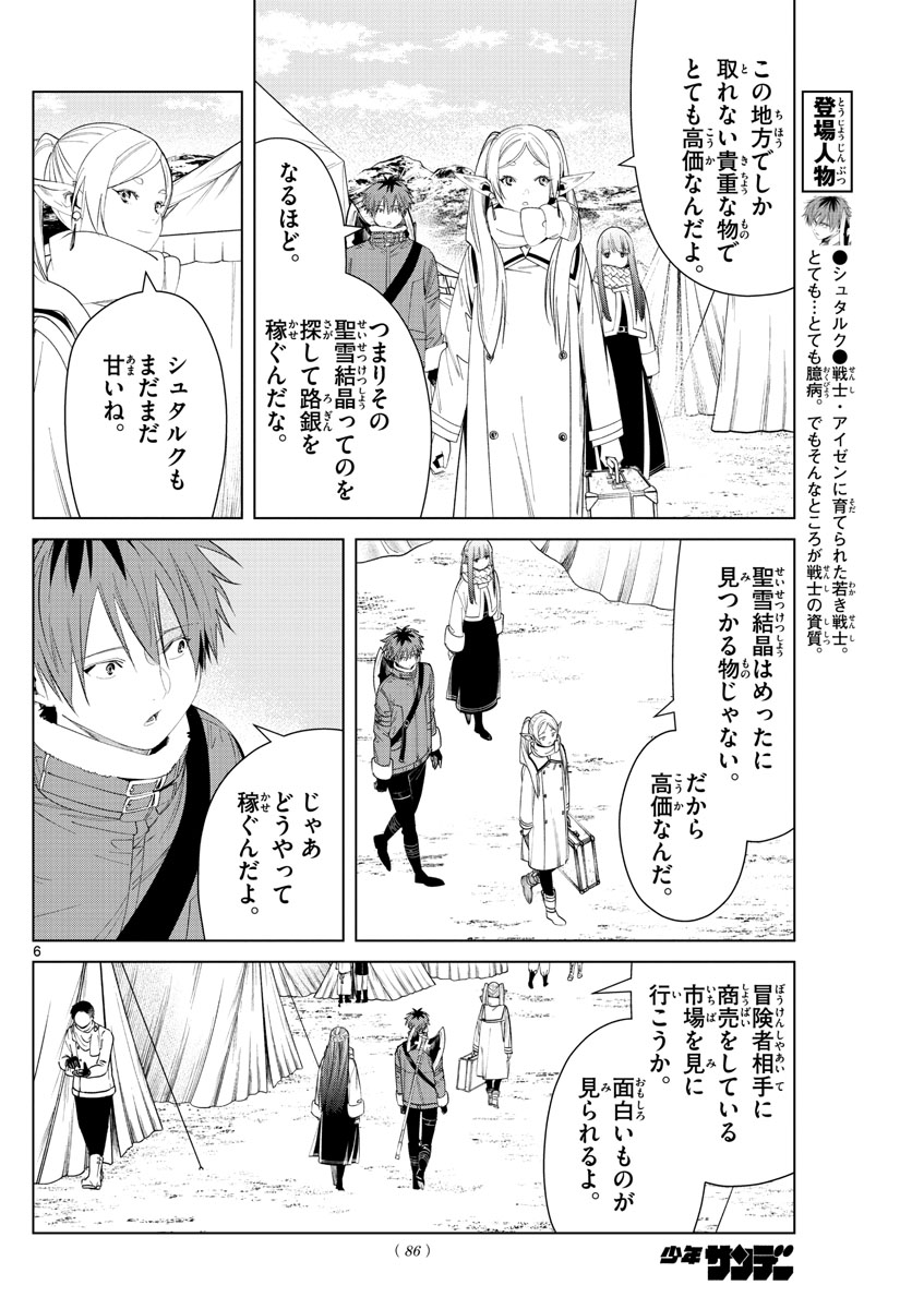 葬送のフリーレン - raw - 第80話 - https://jpee.aabb.to/JPEE/2130/fomkfvtiuep.jpg
