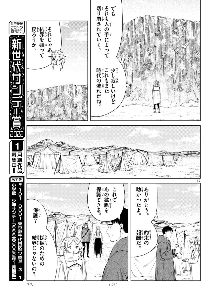 葬送のフリーレン - raw - 第80話 - https://jpee.aabb.to/JPEE/2130/ie4mu5xa55t.jpg