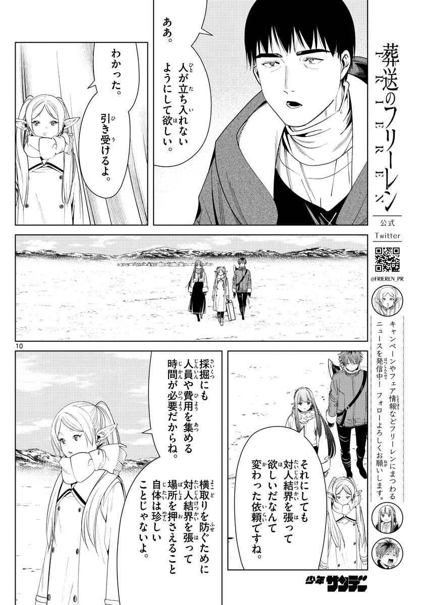 葬送のフリーレン - raw - 第80話 - https://jpee.aabb.to/JPEE/2130/j3vzlrprupl.jpg