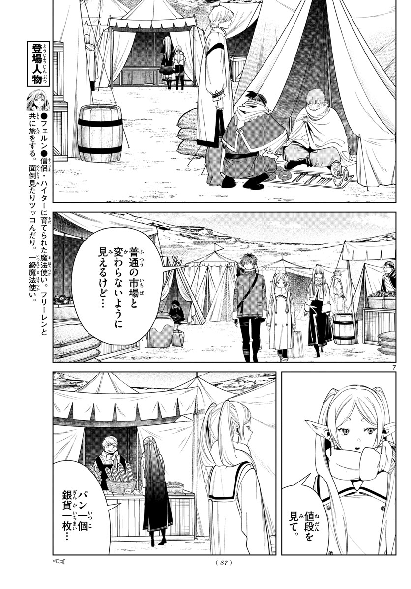 葬送のフリーレン - raw - 第80話 - https://jpee.aabb.to/JPEE/2130/ka1qft1fizb.jpg