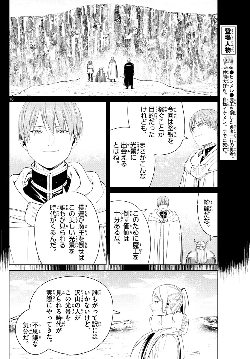 葬送のフリーレン - raw - 第80話 - https://jpee.aabb.to/JPEE/2130/ksb0uf4dwah.jpg