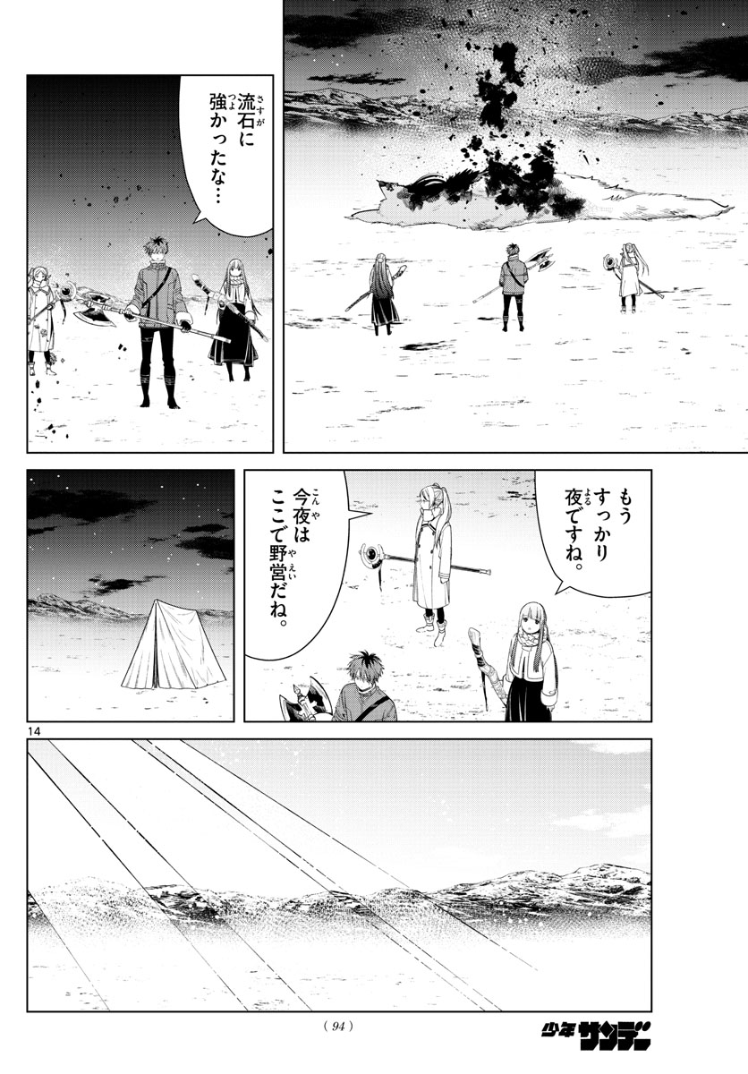葬送のフリーレン - raw - 第80話 - https://jpee.aabb.to/JPEE/2130/mmohq5r310l.jpg