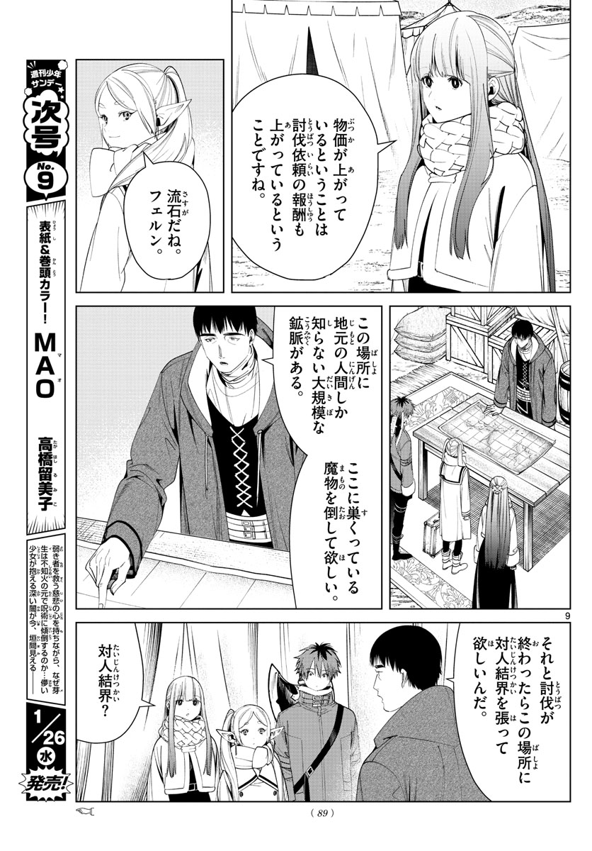 葬送のフリーレン - raw - 第80話 - https://jpee.aabb.to/JPEE/2130/tz22kyfd2v1.jpg