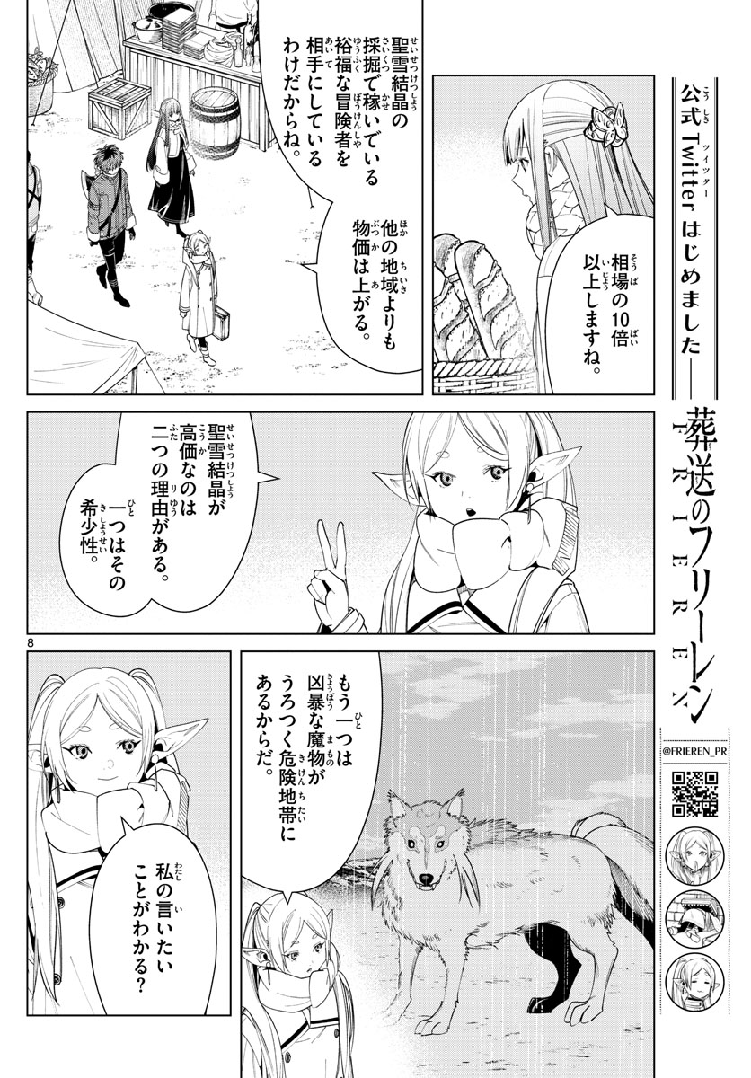 葬送のフリーレン - raw - 第80話 - https://jpee.aabb.to/JPEE/2130/vspc1wiya4g.jpg