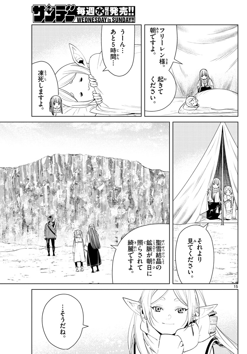 葬送のフリーレン - raw - 第80話 - https://jpee.aabb.to/JPEE/2130/w2jgyqpqyok.jpg