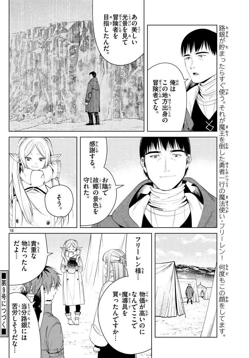 葬送のフリーレン - raw - 第80話 - https://jpee.aabb.to/JPEE/2130/zbfc5nmceaw.jpg