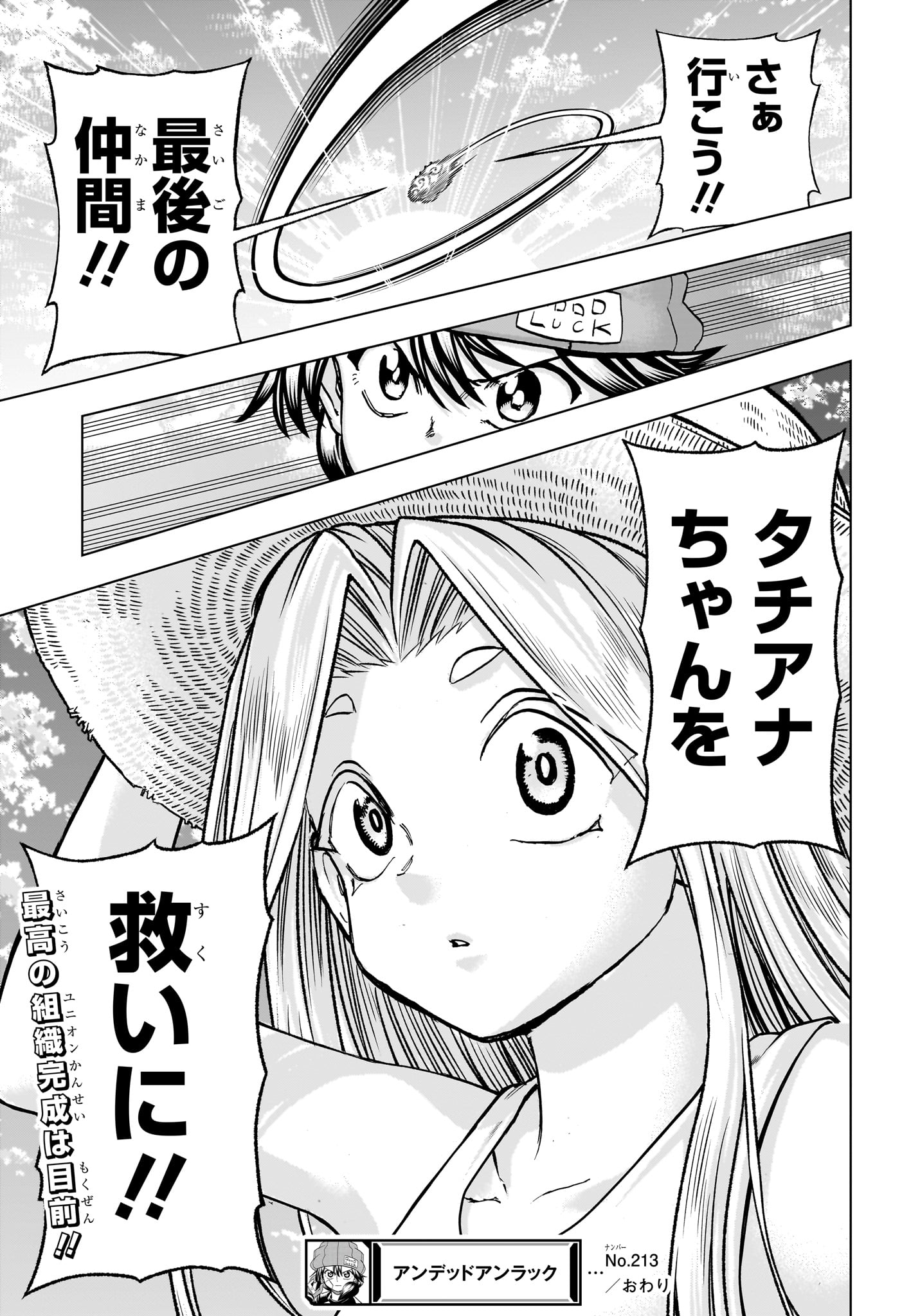 アンデッド＋アンラック - raw - 第213話 - https://jpee.aabb.to/JPEE/213000/kmkegofaay1.jpg