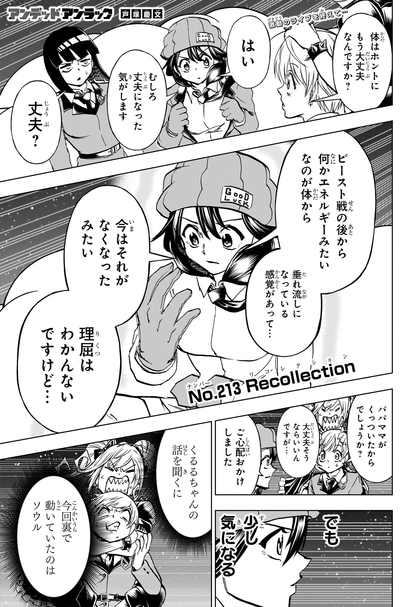 アンデッド＋アンラック - raw - 第213話 - https://jpee.aabb.to/JPEE/213000/n4njld45rn2.jpg