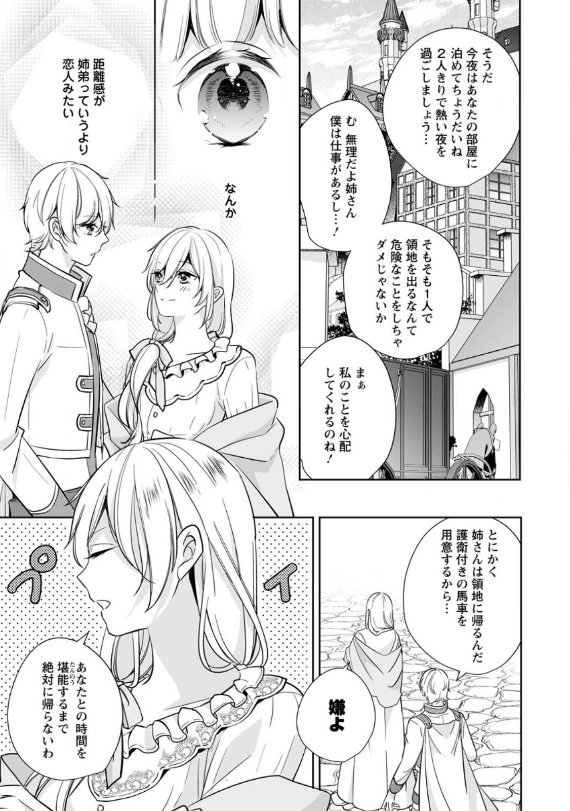 転生したら 第25.1話 - Page 3
