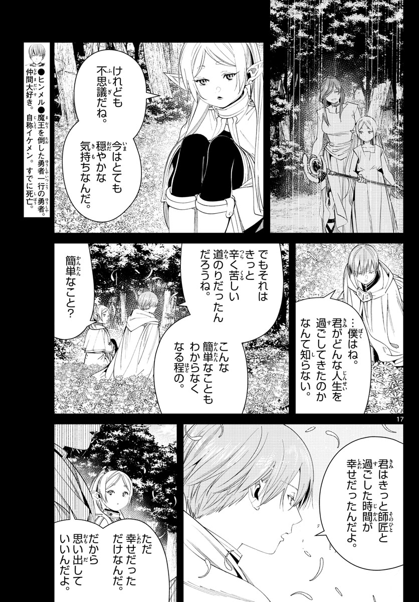 葬送のフリーレン - raw - 第81話 - https://jpee.aabb.to/JPEE/2131/0g00k2o0hs1.jpg