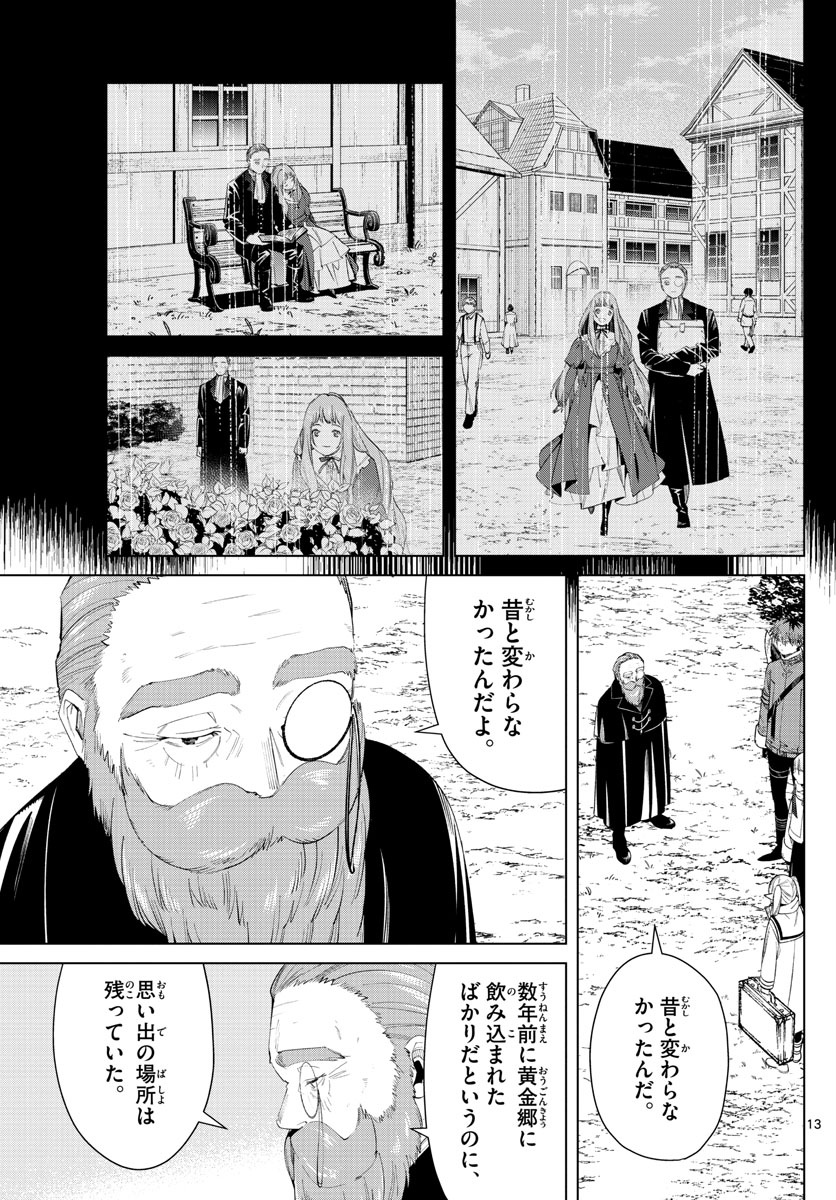葬送のフリーレン - raw - 第81話 - https://jpee.aabb.to/JPEE/2131/1uixbwnbzqc.jpg