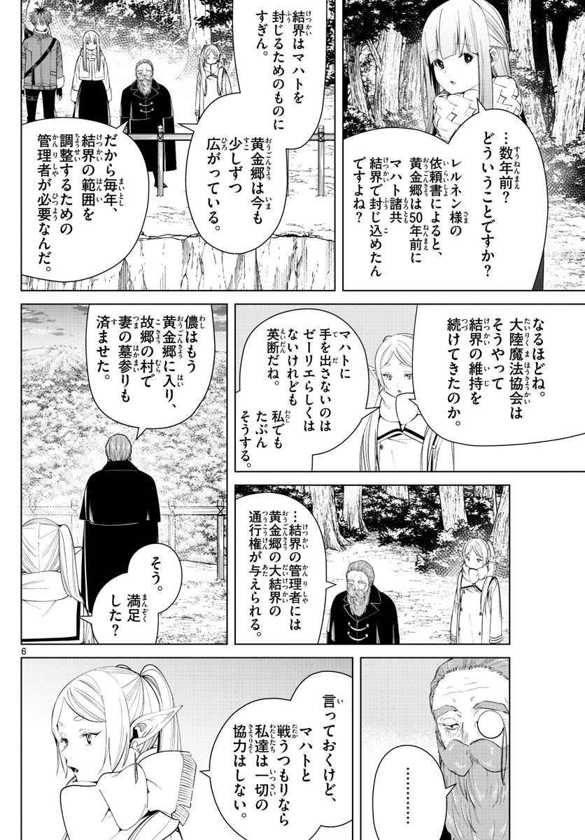 葬送のフリーレン - raw - 第81話 - https://jpee.aabb.to/JPEE/2131/2sshbhf1zxy.jpg