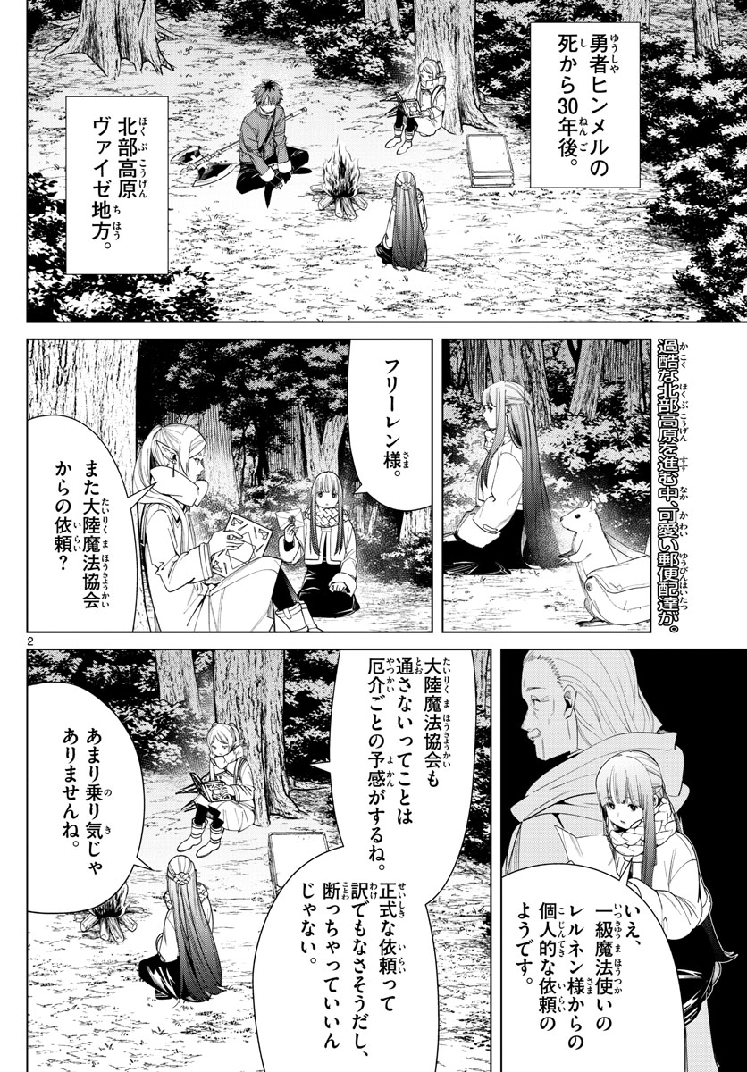 葬送のフリーレン - raw - 第81話 - https://jpee.aabb.to/JPEE/2131/5jobhwgy1po.jpg
