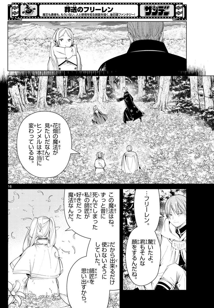 葬送のフリーレン - raw - 第81話 - https://jpee.aabb.to/JPEE/2131/5l32nl2ixsq.jpg