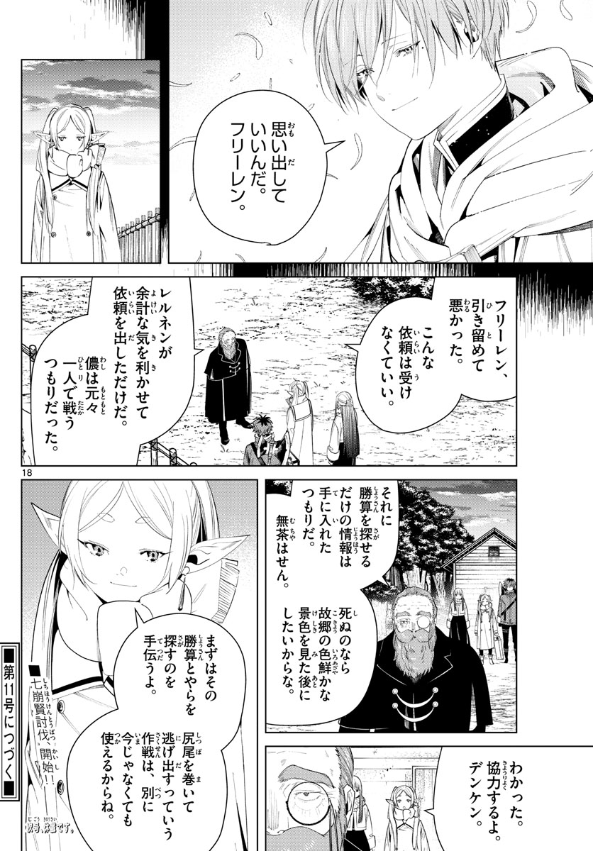葬送のフリーレン - raw - 第81話 - https://jpee.aabb.to/JPEE/2131/cc4gga224tj.jpg