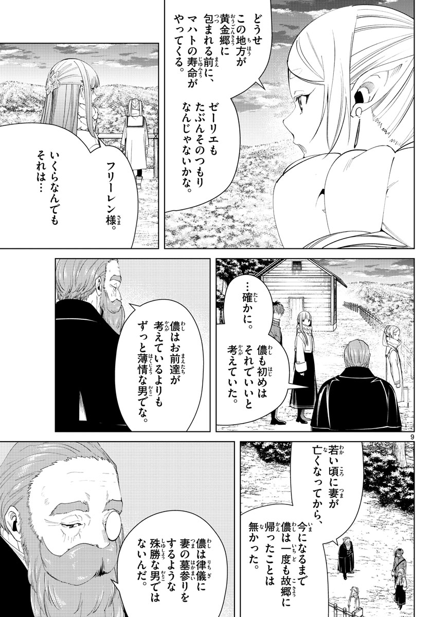 葬送のフリーレン - raw - 第81話 - https://jpee.aabb.to/JPEE/2131/e2dbtebdzu2.jpg