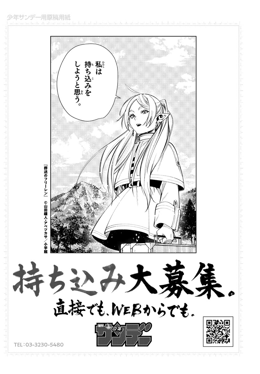 葬送のフリーレン - raw - 第81話 - https://jpee.aabb.to/JPEE/2131/gdopxrogpp1.jpg