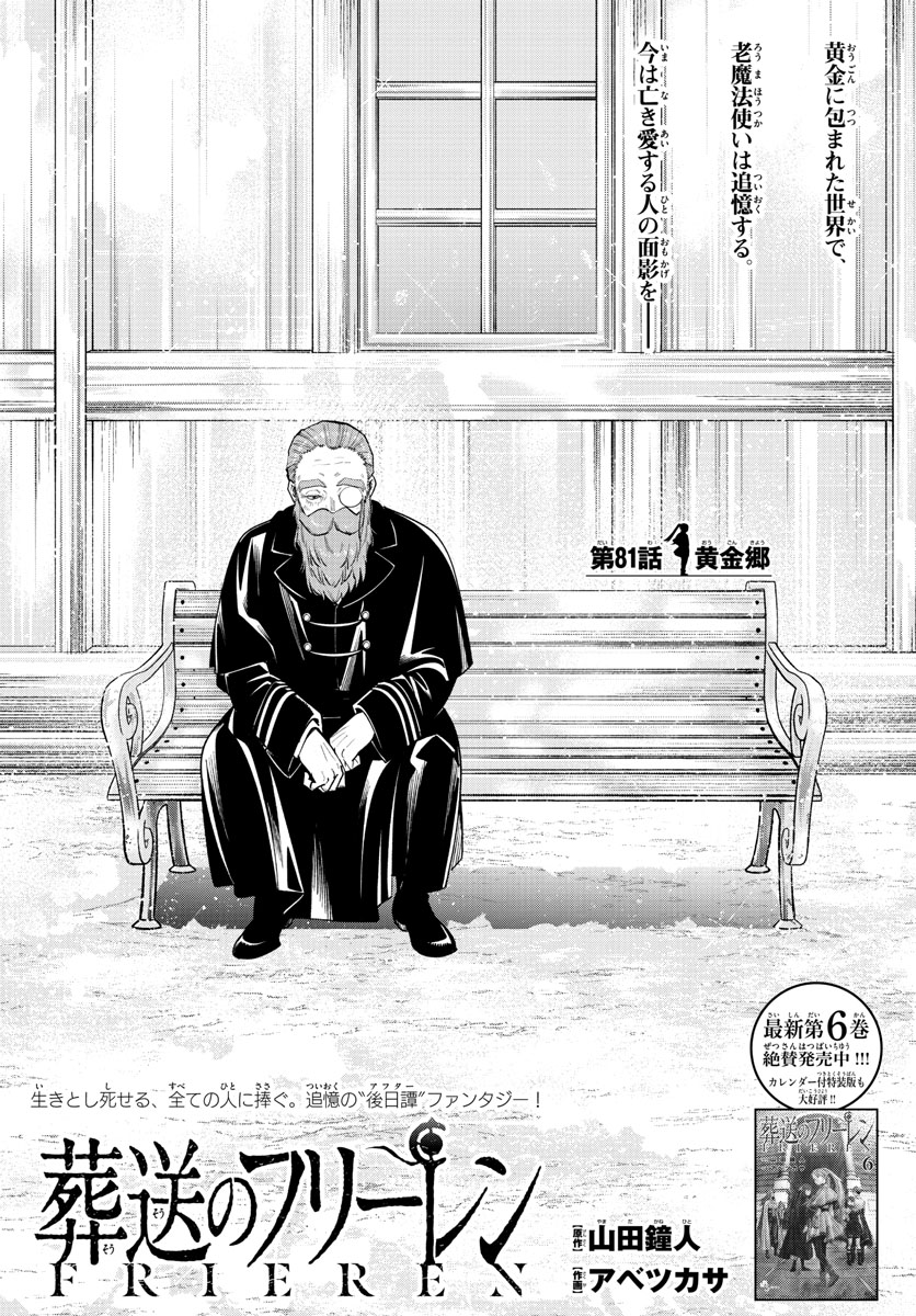 葬送のフリーレン - raw - 第81話 - https://jpee.aabb.to/JPEE/2131/gswjpjtkx0k.jpg