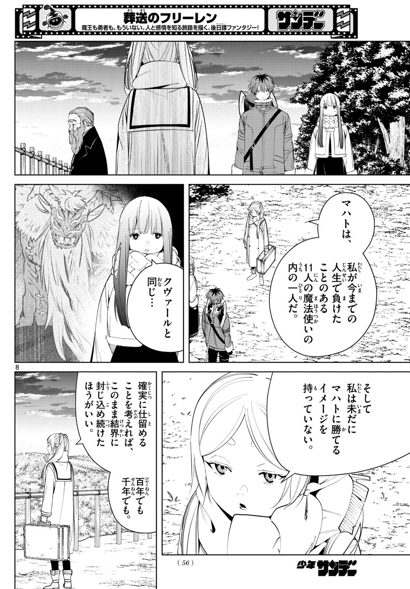 葬送のフリーレン - raw - 第81話 - https://jpee.aabb.to/JPEE/2131/hgnyxwlafi0.jpg