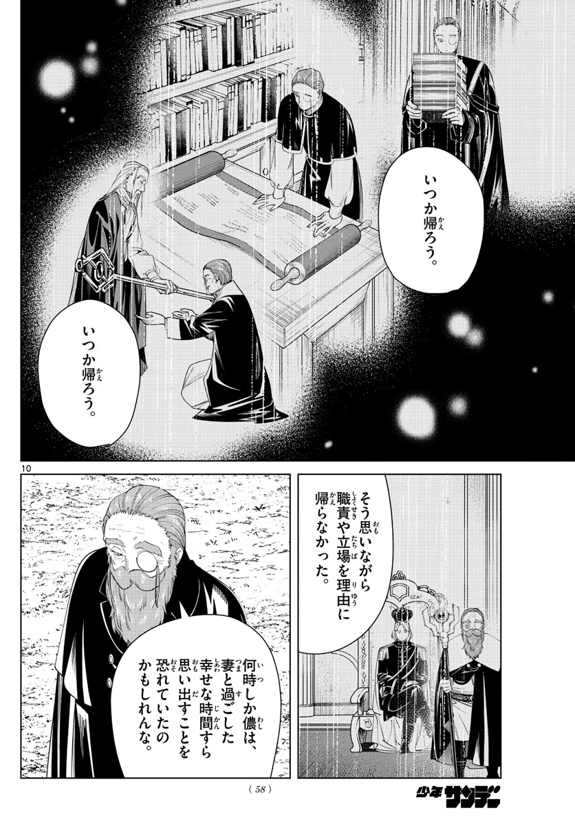 葬送のフリーレン - raw - 第81話 - https://jpee.aabb.to/JPEE/2131/pvlmsimewwe.jpg