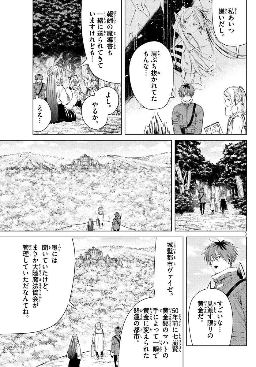 葬送のフリーレン - raw - 第81話 - https://jpee.aabb.to/JPEE/2131/smufscwk1cz.jpg
