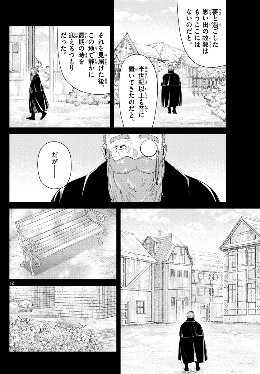 葬送のフリーレン - raw - 第81話 - https://jpee.aabb.to/JPEE/2131/so5cen0eszu.jpg