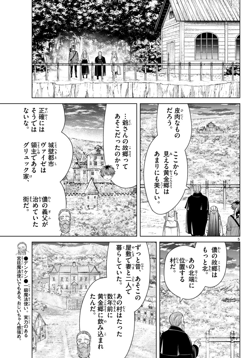 葬送のフリーレン - raw - 第81話 - https://jpee.aabb.to/JPEE/2131/trpwmrifkcd.jpg